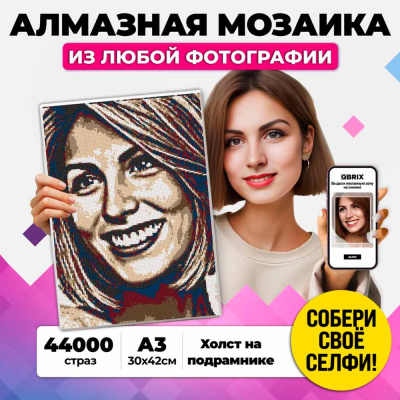 Алмазная мозаика Vintage формат А3 на подрамнике Qbrix 40008 1